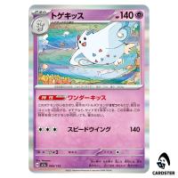 Togekiss C 066/193 M2a MEGA Dream ex Pokemon Japanese