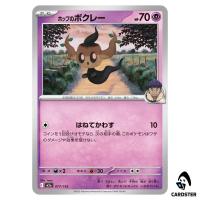 Hop's Phantump C 077/193 M2a MEGA Dream ex Pokemon Japanese