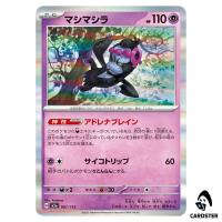 Munkidori C 081/193 M2a MEGA Dream ex Pokemon Japanese