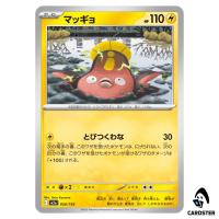 Stunfisk C 050/193 M2a MEGA Dream ex Pokemon Japanese