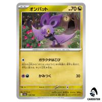Noibat C 130/193 M2a MEGA Dream ex Pokemon Japanese