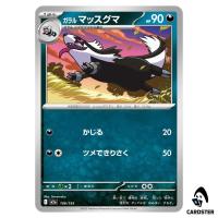 Galarian Linoone C 106/193 M2a MEGA Dream ex Pokemon Japanese