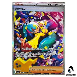 カナリィ SAR 248/193 Canari SAR 248/193 M2a MEGA Dream ex Pokemon Japanese - CARDSTER Tokyo