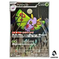 Dustox AR 195/193 M2a MEGA Dream ex Pokemon Japanese