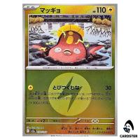 Stunfisk C 050/193 M2a [Electric Energy Reverse Holo] MEGA Dream ex Pokemon