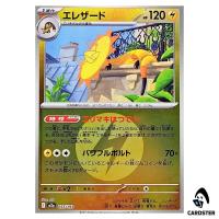 Heliolisk C 053/193 M2a [Electric Energy Reverse Holo] MEGA Dream ex Pokemon