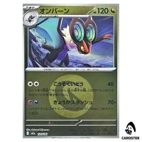 Noivern C 131/193 M2a [Dragon Energy Reverse Holo] MEGA Dream ex Pokemon