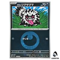 Galarian Zigzagoon C 105/193 M2a [Darkness Energy RH] MEGA Dream ex Pokemon