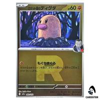 Team Rocket's Diglett C 082/193 M2a [Team Rocket RH] MEGA Dream ex Pokemon JP