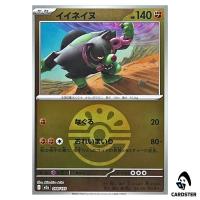 Okidogi C 098/193 M2a [Friend Ball Reverse Holo] MEGA Dream ex Pokemon Japan