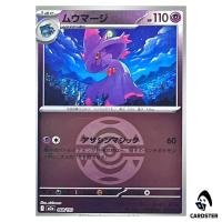 Mismagius C 068/193 M2a [Dark Ball Reverse Holo] MEGA Dream ex Pokemon Japan