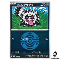 Galarian Zigzagoon C 105/193 M2a [Dark Ball RH] MEGA Dream ex Pokemon Japan