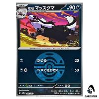 Galarian Linoone C 106/193 M2a [Dark Ball Reverse Holo] MEGA Dream ex Pokemon