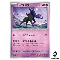 Spectrier C 080/193 M2a MEGA Dream ex Pokemon Japanese