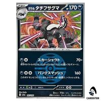 Galarian Obstagoon C 107/193 M2a [Dark Ball RH] MEGA Dream ex Pokemon Japan