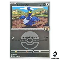 Hop's Cramorant C 143/193 M2a [Poke Ball Reverse Holo] MEGA Dream ex Pokemon