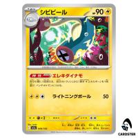 Eelektrik C 048/193 M2a MEGA Dream ex Pokemon Japanese