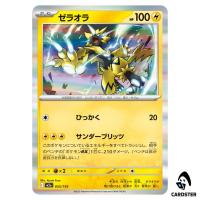 Zeraora C 055/193 M2a MEGA Dream ex Pokemon Japanese