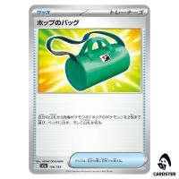 Hop's Bag C 156/193 M2a MEGA Dream ex Pokemon Japanese