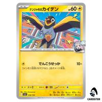 Iono's'Wattrel C 058/193 M2a MEGA Dream ex Pokemon Japanese