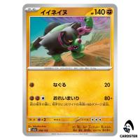 Okidogi C 098/193 M2a MEGA Dream ex Pokemon Japanese