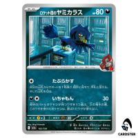 Team Rocket's Murkrow C 102/193 M2a MEGA Dream ex Pokemon Japanese