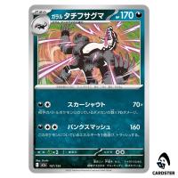 Galarian Obstagoon C 107/193 M2a MEGA Dream ex Pokemon Japanese