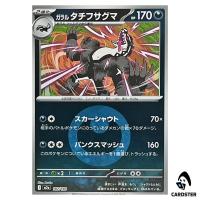 Galarian Obstagoon C 107/193 M2a [Darkness Energy RH] MEGA Dream ex Pokemon