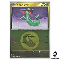 Dreepy C 132/193 M2a [Dragon Energy Reverse Holo] MEGA Dream ex Pokemon Japan