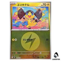 Helioptile C 052/193 M2a [Electric Energy Reverse Holo] MEGA Dream ex Pokemon