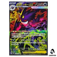 Mega Gengar ex SAR 240/193 M2a MEGA Dream ex Pokemon Japanese