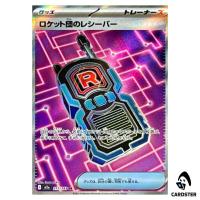Team Rocket's Transceiver SR 217/193 M2a MEGA Dream ex Pokemon Japanese