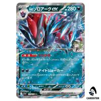 N's Zoroark ex RR 112/193 M2a MEGA Dream ex Pokemon Japanese