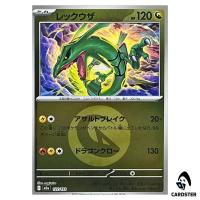 Rayquaza C 127/193 M2a [Dragon Energy Reverse Holo] MEGA Dream ex Pokemon