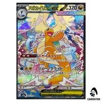 Mega Dragonite ex SAR 246/193 M2a MEGA Dream ex Pokemon Japanese