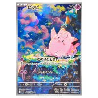 Clefairy [AR] 086/080 M3 Nihil Zero Pokemon Card Japanese