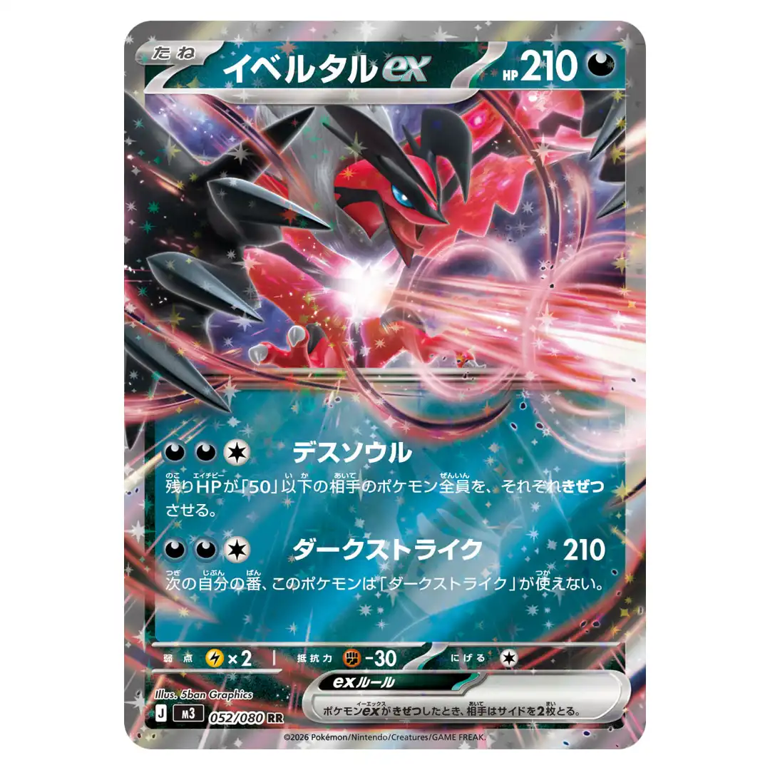 Yveltal ex RR 052/080 M3 Nihil Zero Pokemon Card Japanese