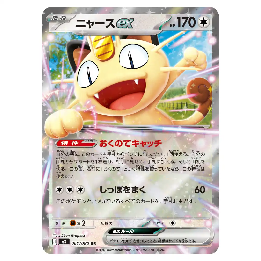 Meowth ex RR 061/080 M3 Nihil Zero Pokemon Card Japanese