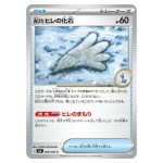 Antique Sail Fossil C 069/080 M3 Nihil Zero Pokemon Card Japanese