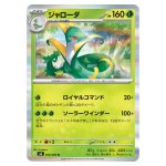 Serperior R 006/080 M3 Nihil Zero Pokemon Card Japanese