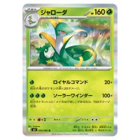 Serperior R 006/080 M3 Nihil Zero Pokemon Card Japanese