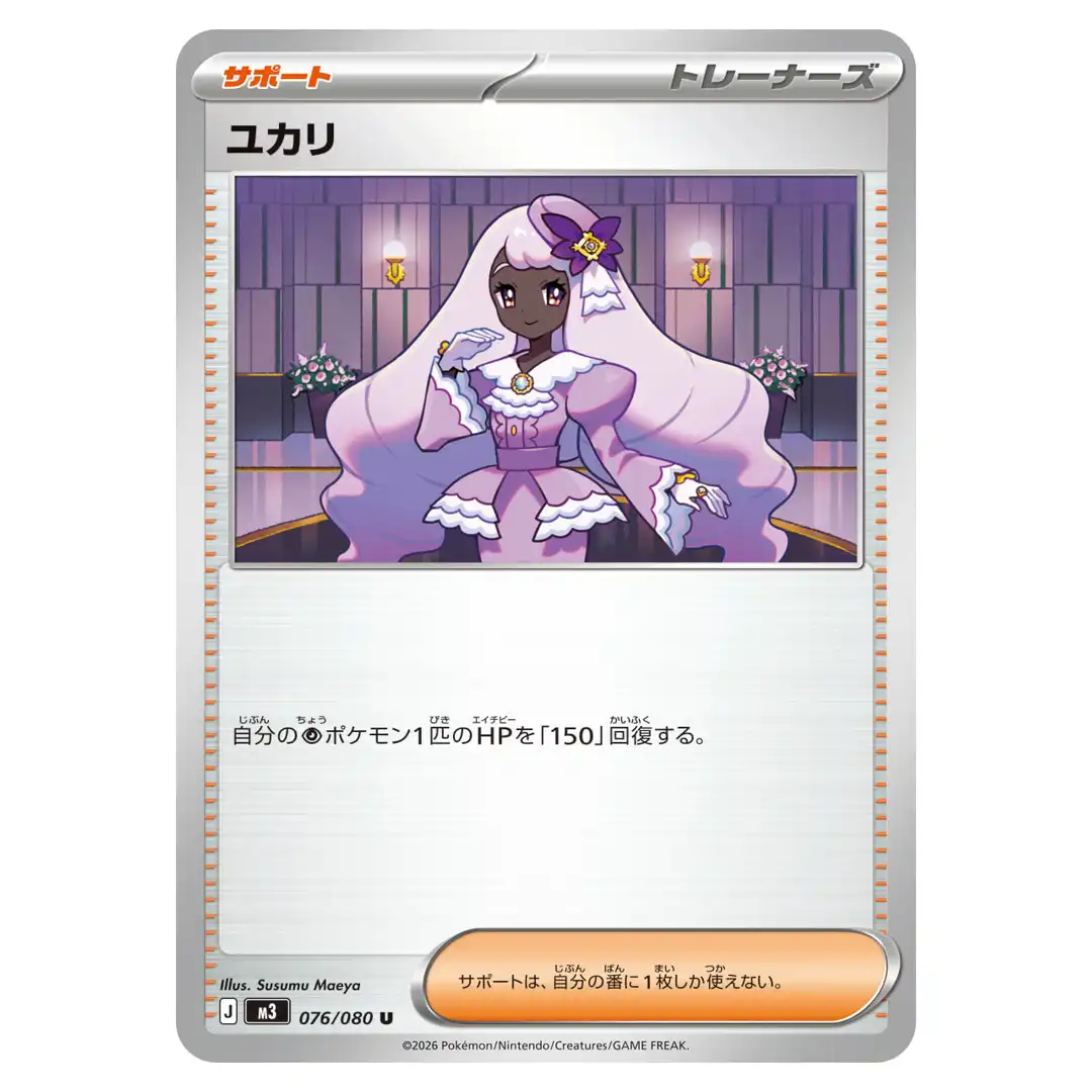 Jacinthe U 076/080 M3 Nihil Zero Pokemon Card Japanese