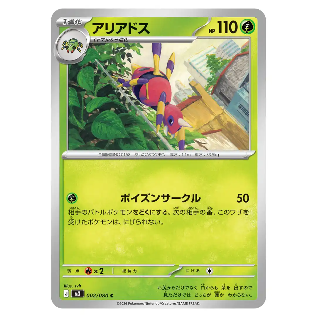 Ariados C 002/080 M3 Nihil Zero Pokemon Card Japanese