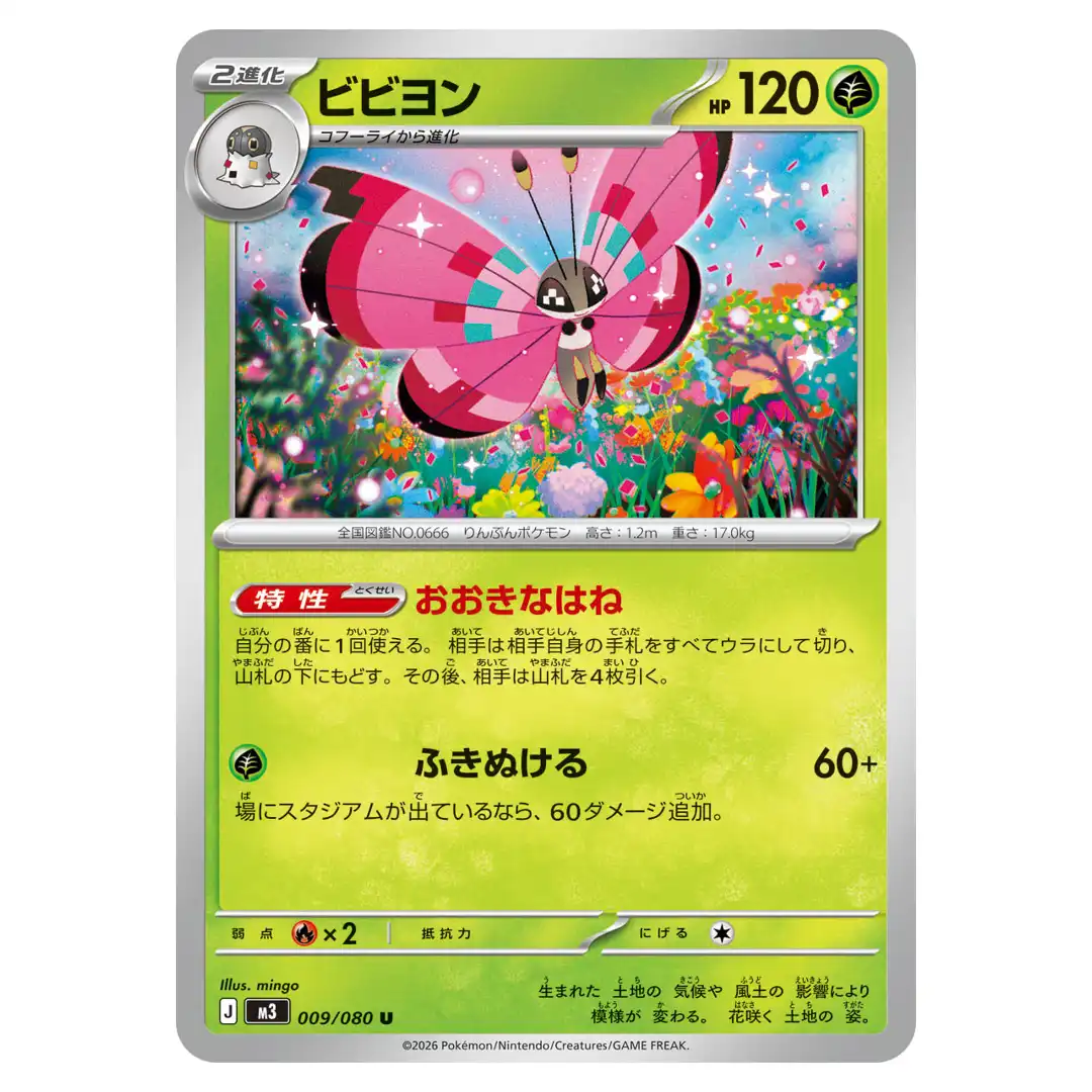 Vivillon U 009/080 M3 Nihil Zero Pokemon Card Japanese