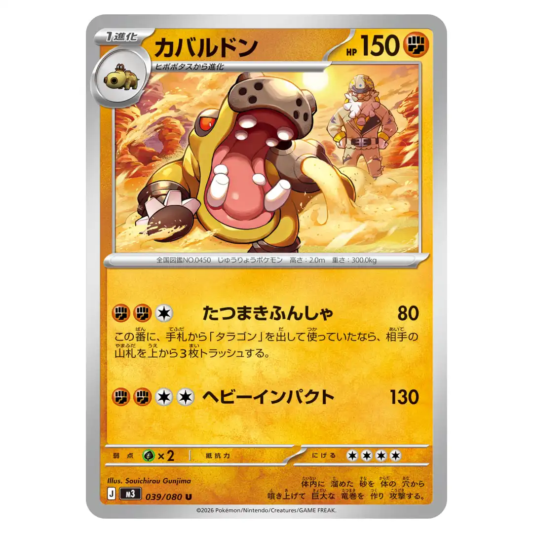Hippowdon U 039/080 M3 Nihil Zero Pokemon Card Japanese