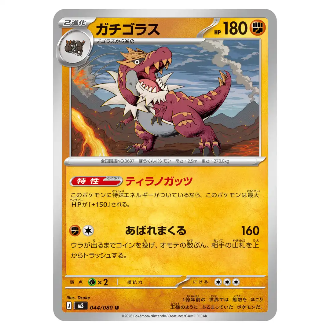 Tyrantrum U 044/080 M3 Nihil Zero Pokemon Card Japanese