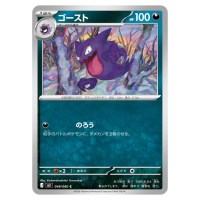 Haunter C 048/080 M3 Nihil Zero Pokemon Card Japanese