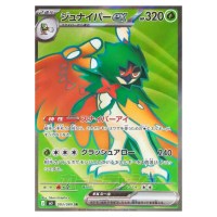 Decidueye ex SR 093/080 M3 Nihil Zero Pokemon Card Japanese
