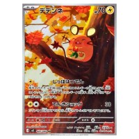 Dedenne [AR] 085/080 M3 Nihil Zero Pokemon Card Japanese