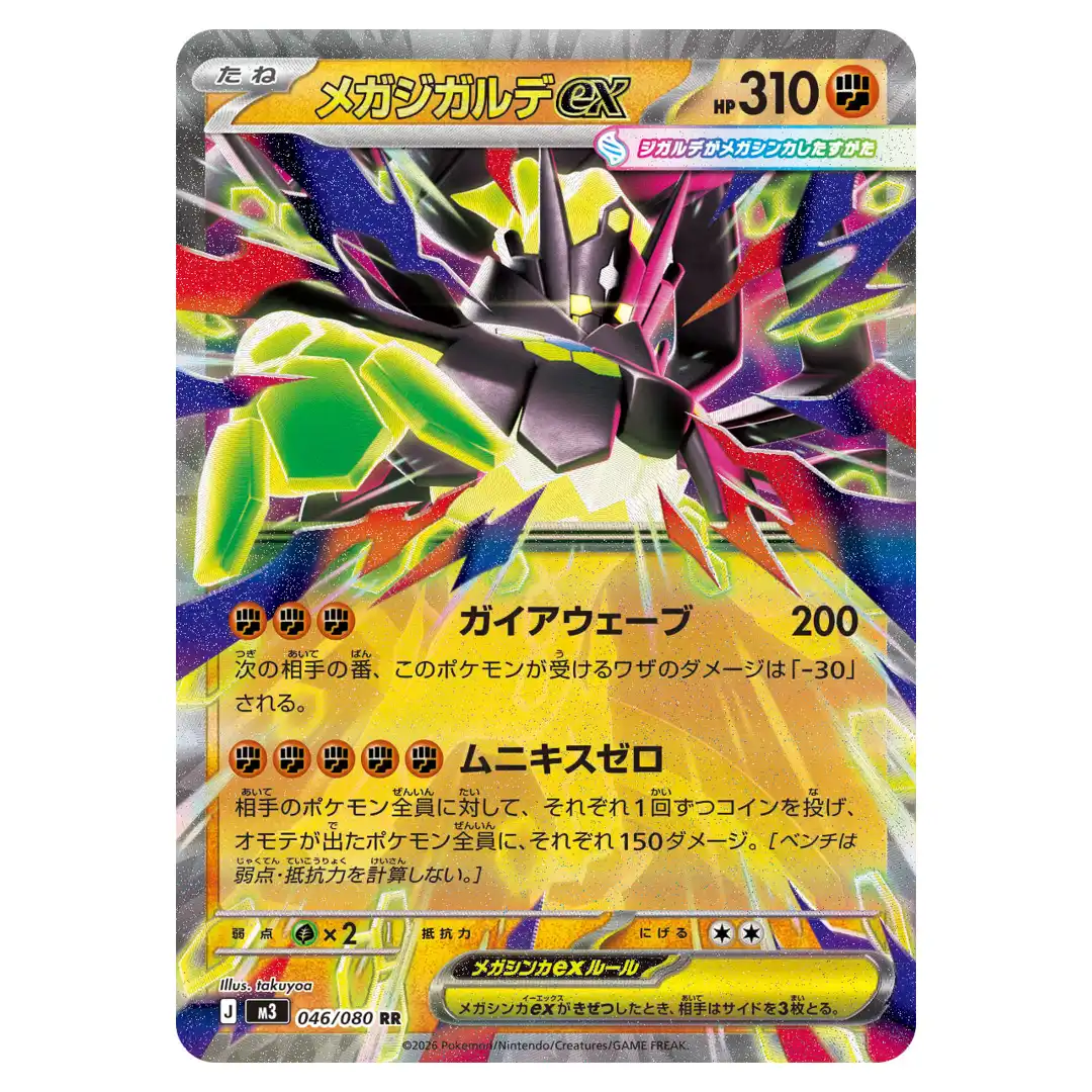 Mega Zygarde ex RR 046/080 M3 Nihil Zero Pokemon Card Japanese